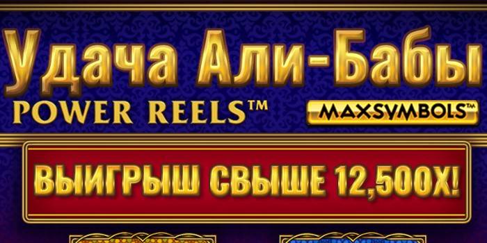 Ali Baba's Luck Power Reels slot