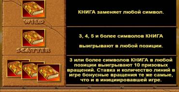 Book of Aztec: Bonus game rules